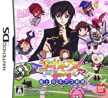 Code Geass - Hangyaku no Lelouch R2 - Banjou no Geass Gekijou (Japan) box cover front